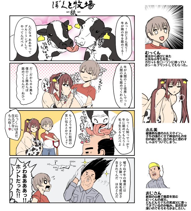 健全酪農エッセイ漫画 ぼくと牧場 その5#ぼくと牧場 