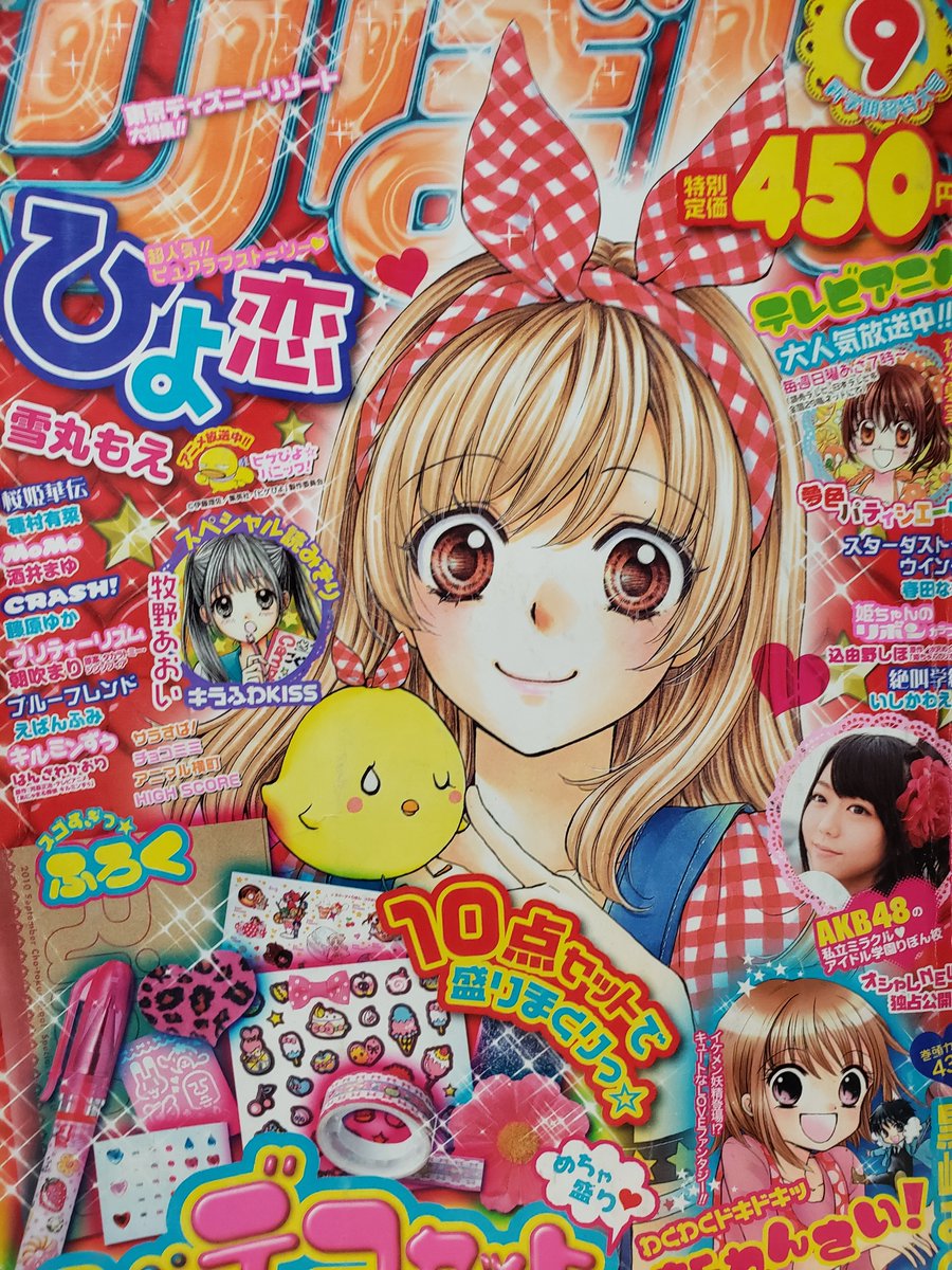 りぼん なかよし ちゃお少女マンガ誌の館 換気の際に少し懐かしい時代のりぼんがあり手を止めてしまいました 10年9月号今から10年前ですね ひよ恋人気でしたね 松本夏実さんの 夢パティもアニメ放映中で人気絶頂でした 綺麗ですよね