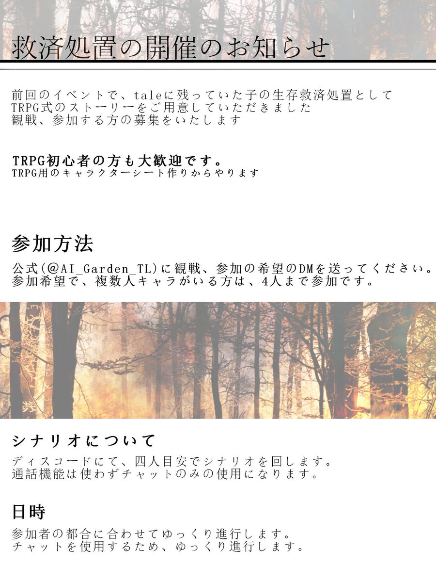 AI_Garden_TL's tweet photo. 救済処置開催のお知らせ

前回のイベントで意図しないロストをしてしまったAのためにTRPG式のストーリーをご用意しました。

参加、観戦希望の方はDMにてご連絡お待ちしております。
不明な点ございましたらお申し付け��ださい
#アガペーの庭園_公式 https://t.co/xPN5tRfx9t