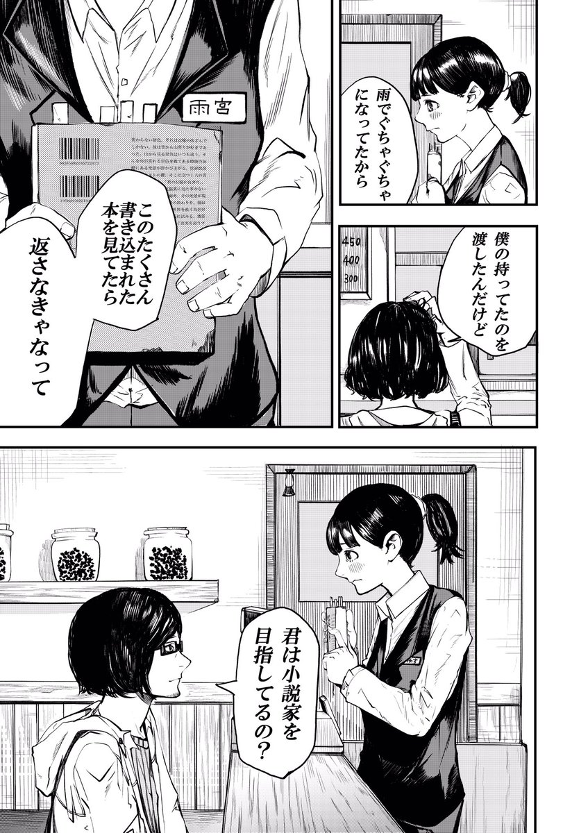 【小説家に恋をする話(3/13)】 