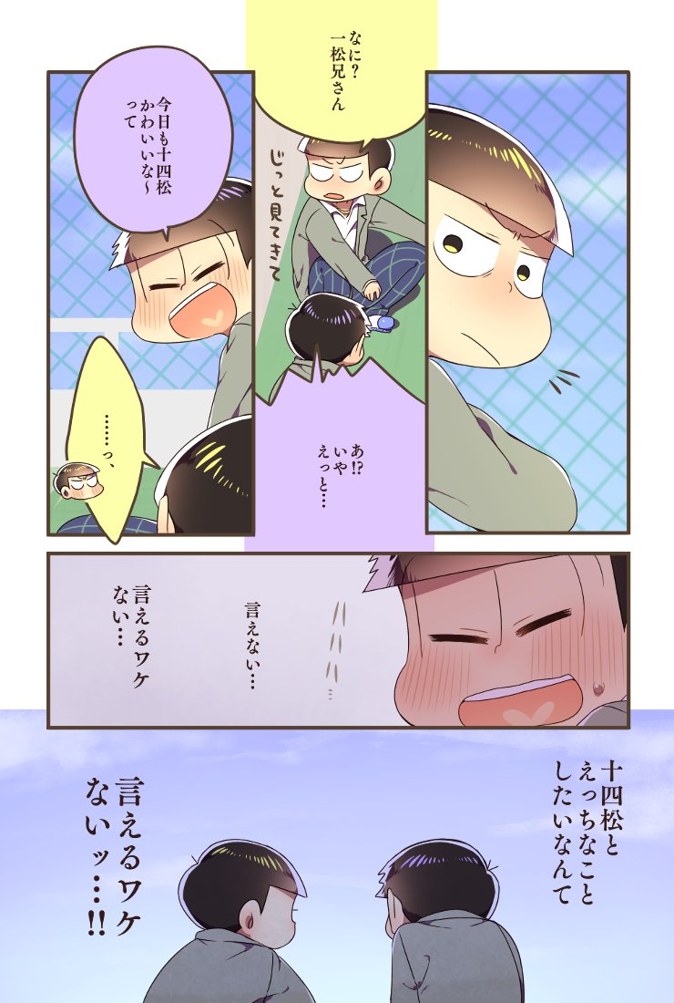 تويتر 春水 ５ ３家宝は四の五の６ على تويتر 14松くんとえっちしたい１くんの話 １８一十四 すてきなお題ありがとうございました T Co Qtf2ccmvz7 T Co I84ja6jxaa