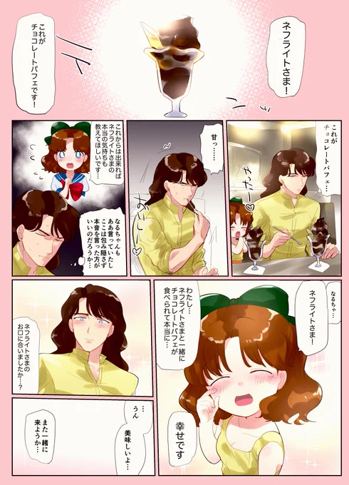 ネフなるちゃんチョコレートパフェを食べに行って… 