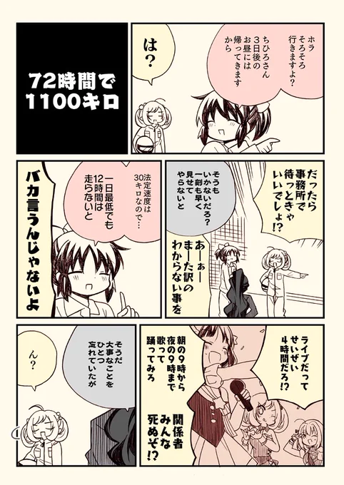 32ページ後にウィリーする佐藤さん
11日目

#アイマスどうでしょう
#エアコミケ 