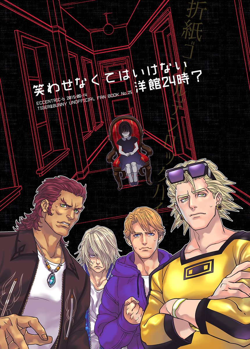 【笑わせなくてはいけない洋館24時?】
11/11(2枚)終わり 