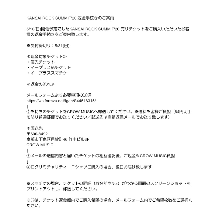 KANSAIROCKSUMMIT'20 返金手続きのご案内】 添付画像をご確認ください。