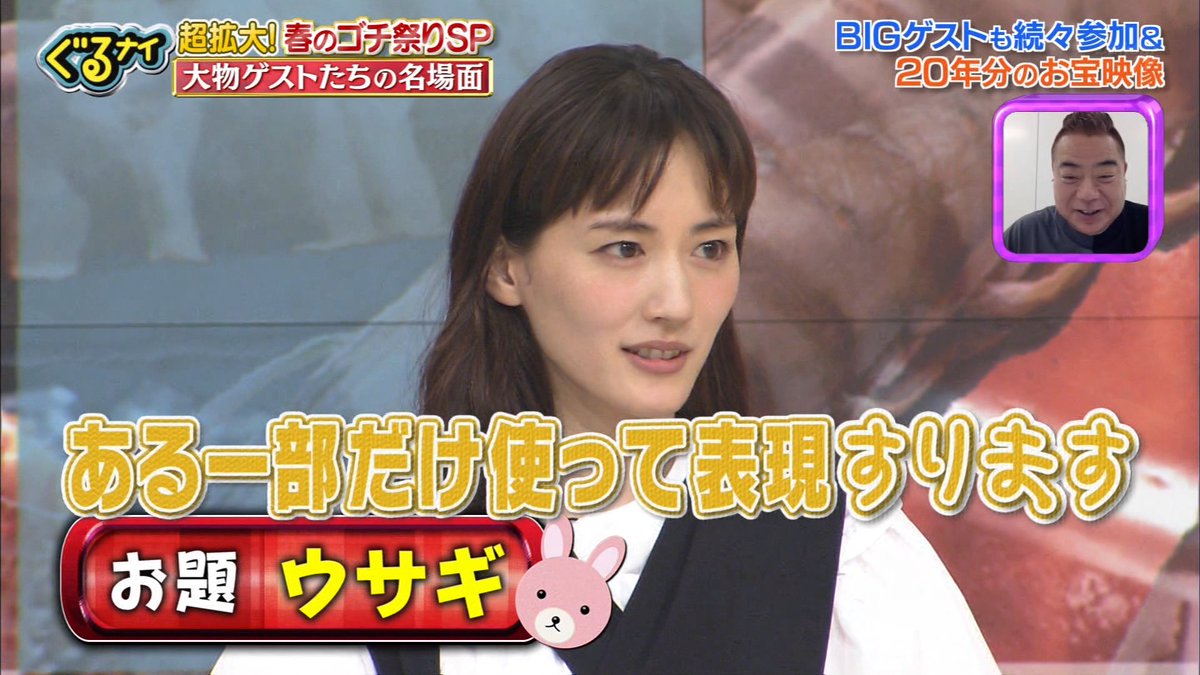 ナンガ O S على تويتر 綾瀬はるか ぐるナイ ゴチになります 2時間sp ナンガ O S على تويتر 綾瀬はるか ぐるナイ ゴチになります 2時間sp