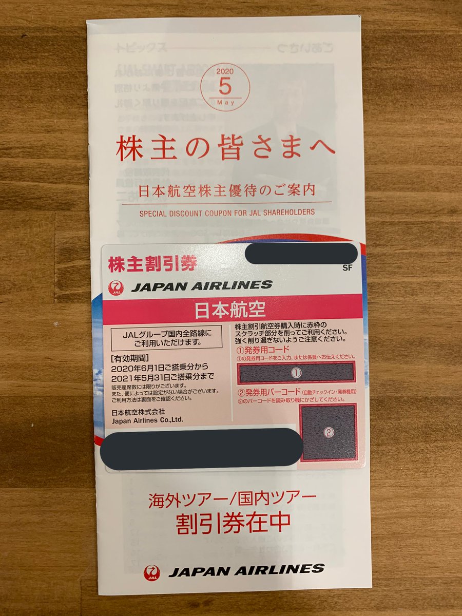 ペイの実 Pa Twitter 91 Jal優待 航空券50 割引券と パックツアー7 割引券が届きました 100株クロスしました コロナが落ち着かない限り出番ないのがつらいところ