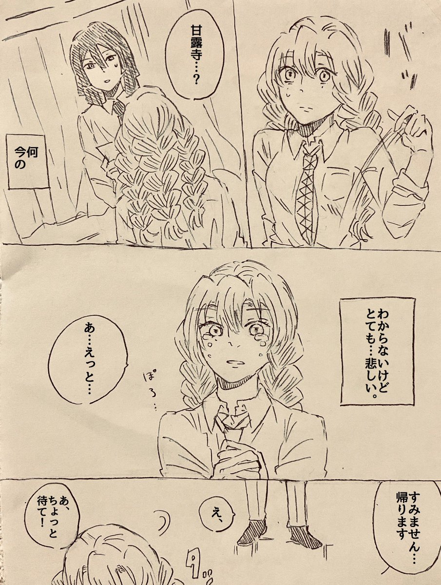 【おばみつ漫画】
教師✖️生徒パロ① 