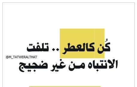 #راقت_لي👌👌👌
#كن_كالعطر👍