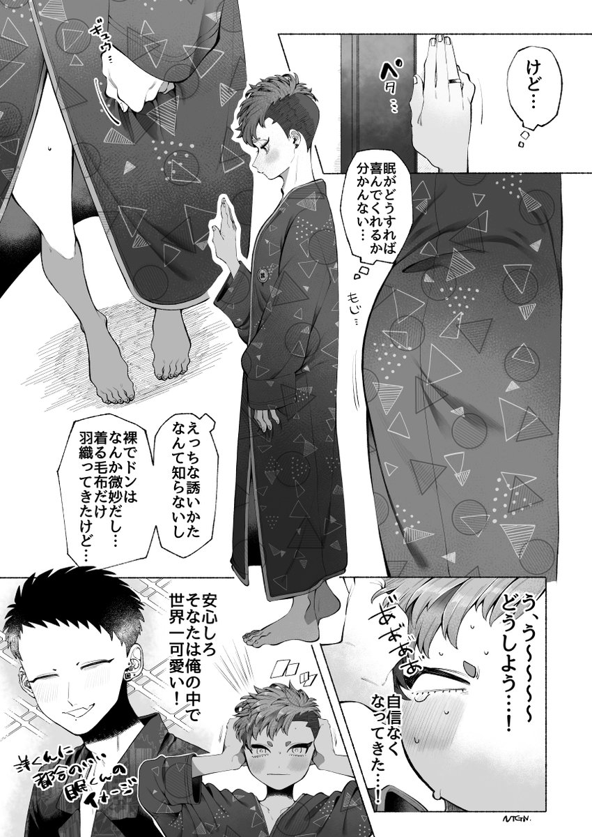 #創作BL
眠と洋。同棲してすぐの頃のお話です。 