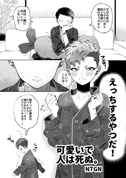 #創作BL
眠と洋。同棲してすぐの頃のお話です。 