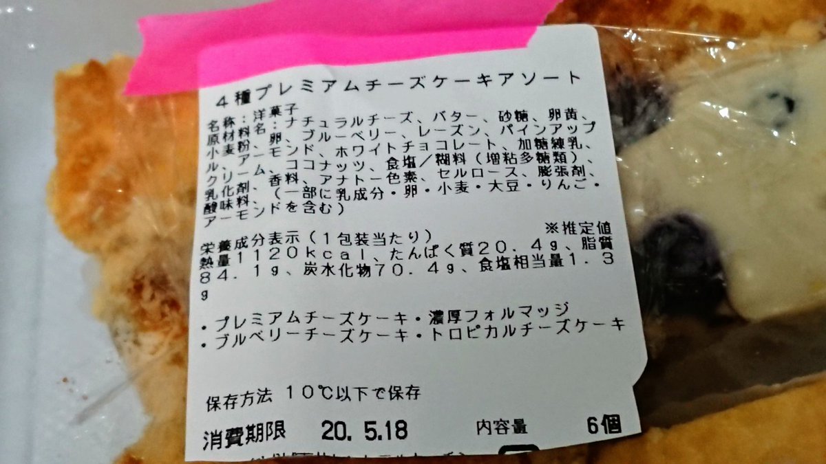 大津礼保奈 成城石井 6ピース 4種のプレミアムチーズケーキのアソートが気になっていたから コロナ疲れのご褒美に買ったよ 総 カロリー1000超 明日朝 のおめざに 日持ちするのが