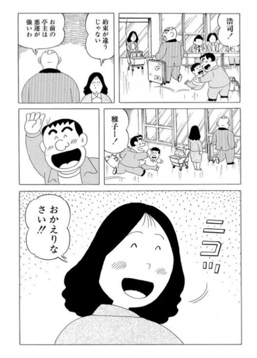 ヨシ くるたん A Twitter 今話題の漫画 連ちゃんパパ 登場人物の99 がドクズなんですが 中でもダントツにヤバいのが主人公の嫁 雅子 フィリピン回での保険金詐欺を匂わせる展開は まさに藤子f先生の コロリころげた木の根っ子 を彷彿とさせる致死毒級