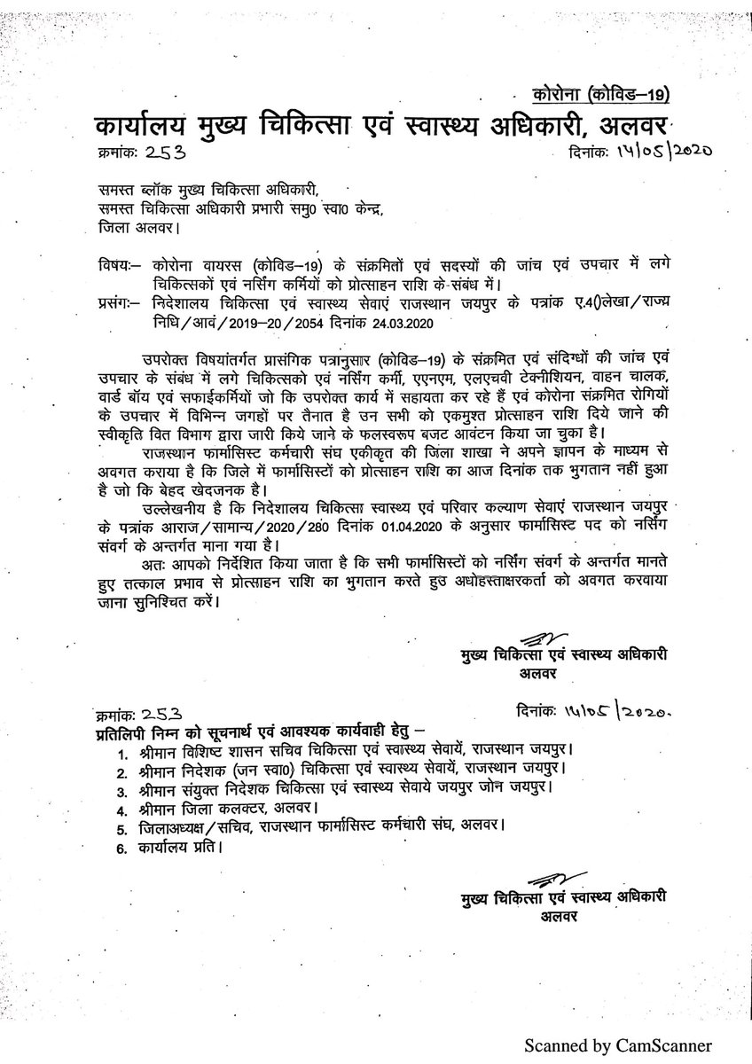 राजनीति के जादूगर राजस्थान के यशस्वी मुख्यमंत्री श्री अशोक गहलोतजी से निवेदन है फार्मासिस्ट को Appreciation बोनस दिलाने का कष्ट करावे,समस्त सीएमएचओ ध्यान देवें #PharmacistsOnTheFrontline #Pharmacists_The_Unsung_warriors <a href="/rohitksingh/">Rohit Kumar Singh</a> <a href="/ashokgehlot51/">Ashok Gehlot</a> <a href="/RaghusharmaINC/">Dr. Raghu Sharma</a>
