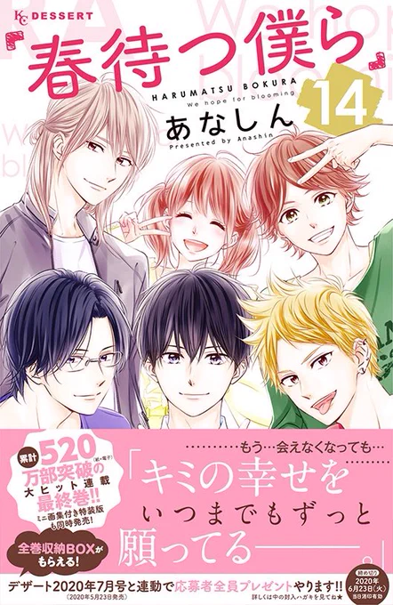 改めまして春待つ僕ら最終巻までお読みいただきましてありがとうございました🙇🏻✨
秋に原画展やらせていただくことになったので😳またその時にどうぞよろしくお願い致します✨ 