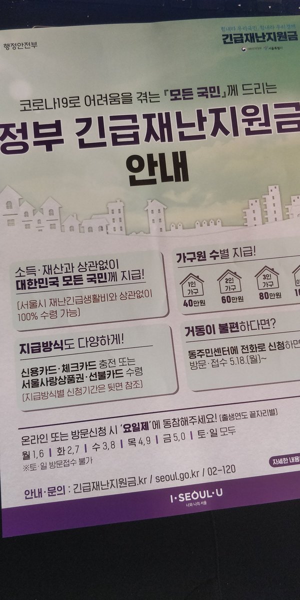 basverbeek's tweet photo. Korea compenseert vanwege de coronacrisis iedere burger ongeacht diens vermogen, zo is te lezen op deze flyer die vandaag is verspreid. Iedereen kan een sommetje geld claimen, wel heel bescheiden maar toch (€300 voor eenpersoonshuishouden, 450 voor 2, 600 voor 3) #coronainkorea https://t.co/H8SQGlknMD