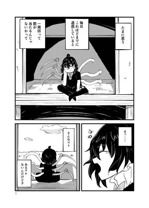 【同人再録】こいしちゃんが目を閉じてすぐの話(1/6)

#5月14日はこいしちゃんの日 