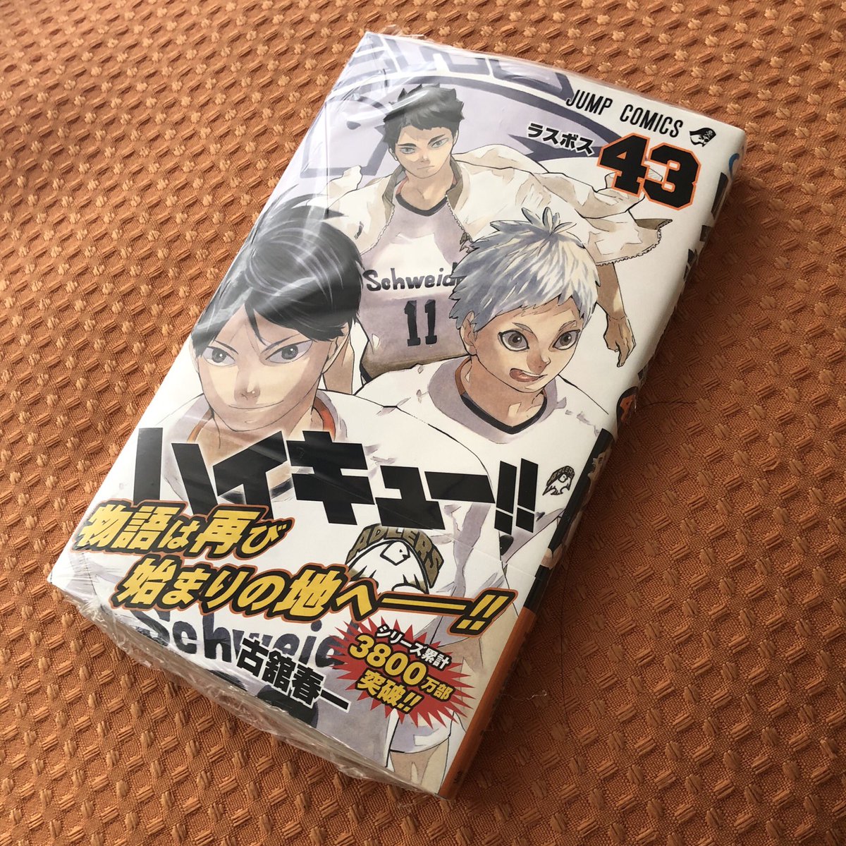 我妻武彦 製造業coo 次男が中高とバレーボール部 だったり 舞台が郷里の宮城ってことからもハイキューにハマってますw って 田中潔子って どゆこと バレーボール ハイキュー ハイキュー43 宮城県 田中潔子 日向翔陽 影山飛雄 ラスボス 妖怪大