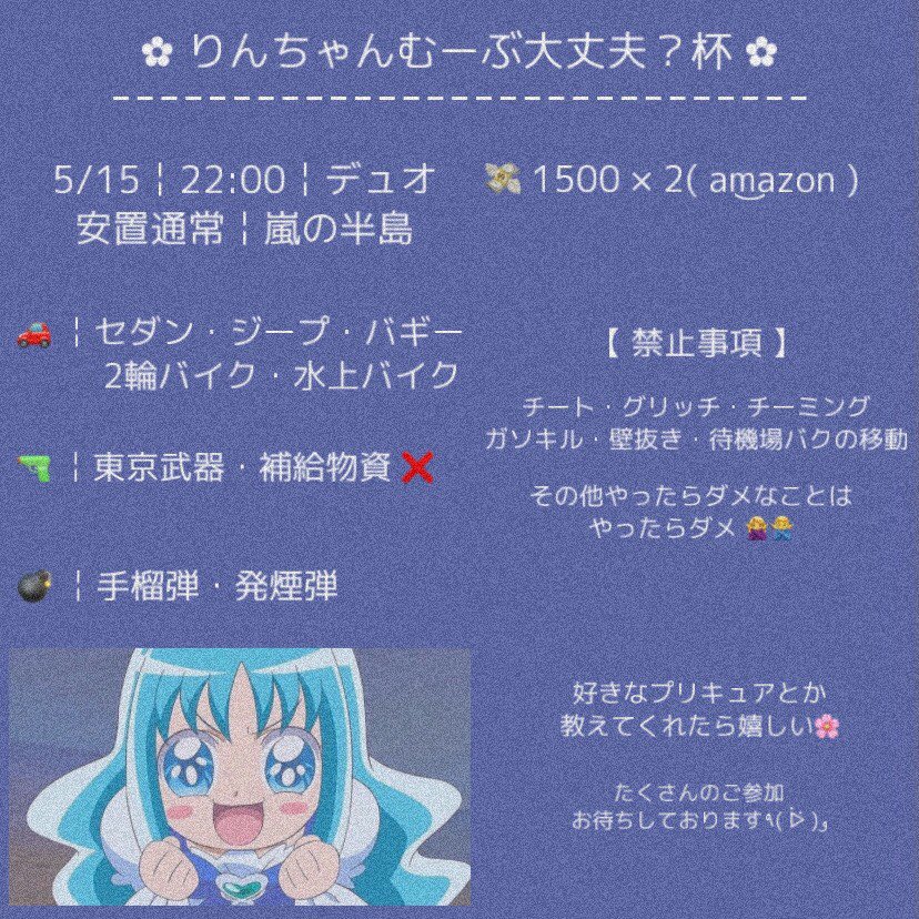 sugitanano's tweet photo. 【りんちゃんむーぶ大丈夫？杯】
🗓    5月15日22:00

💵　Amazonカード1500×2    翌日渡し
🗺     嵐の半島

条件（参加者全員）
@sugitanano   @In29793995  
　　　　　　　　　　　のfollow +RT
🖊応募はリプ　（巻き込み禁止）
チーム名、代表ID、コピペ用
詳しくは詳細を見てください！！ https://t.co/vKUuYZj6YG