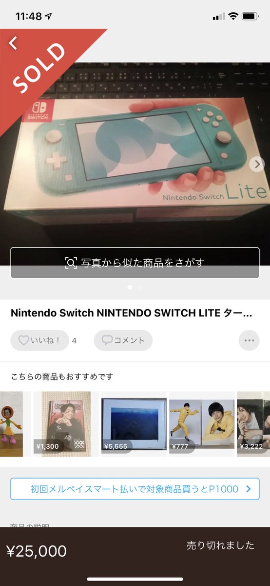 Nintendo Switch 入荷通知 By 任速 赤 注意喚起 メルカリにて Nintendo Switch Lite ターコイズ 新品が25 000円で複数出品され 全て購入済みとなりました フォロワーの皆さんは見抜けますか 定価を下回る商品は詐欺 忘れずに 私に