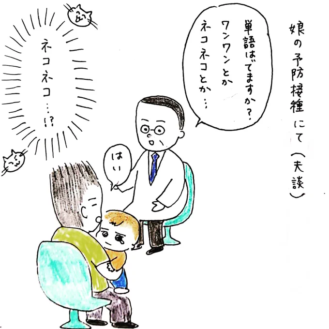 夫が小児科で言われたらしい
ほっこり

#育児漫画 #育児絵日記 #育児 #子育て漫画 #子育て #エッセイ漫画 #漫画 #予防接種 #にゃんにゃん #ねこねこ #猫 #1歳 #1歳半検診 #小児科
https://t.co/snmMnRjHBC 