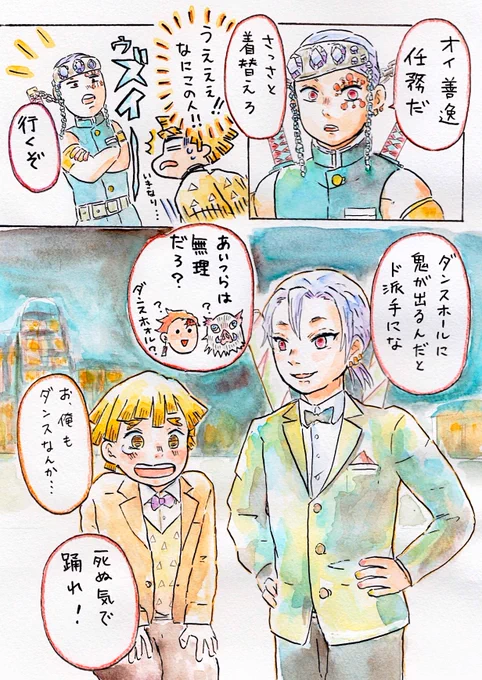 宇随さんと善逸 
