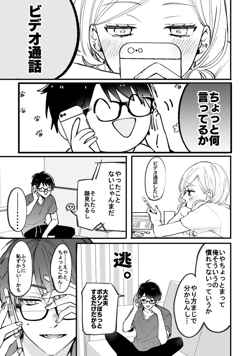 彼女のお願いを断れないアラサー先生 