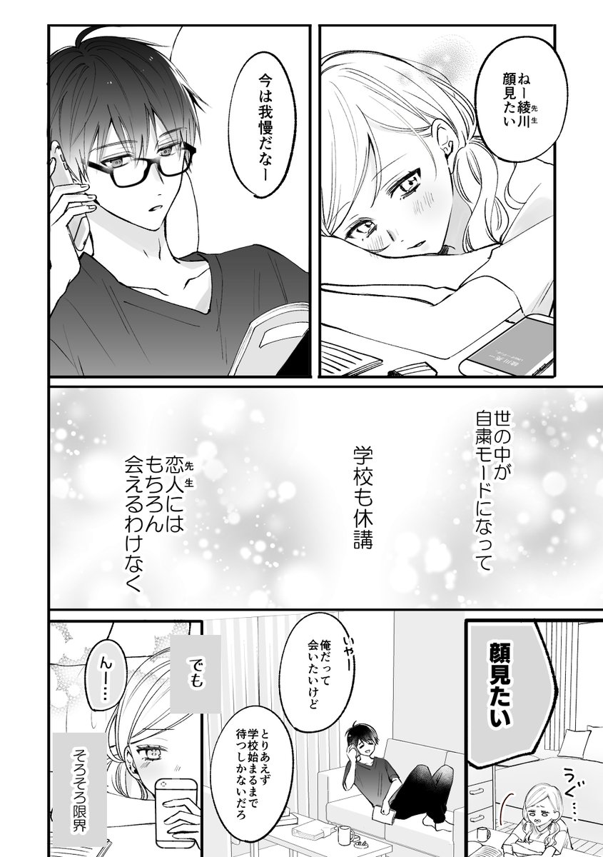 彼女のお願いを断れないアラサー先生 雨宮うりの漫画