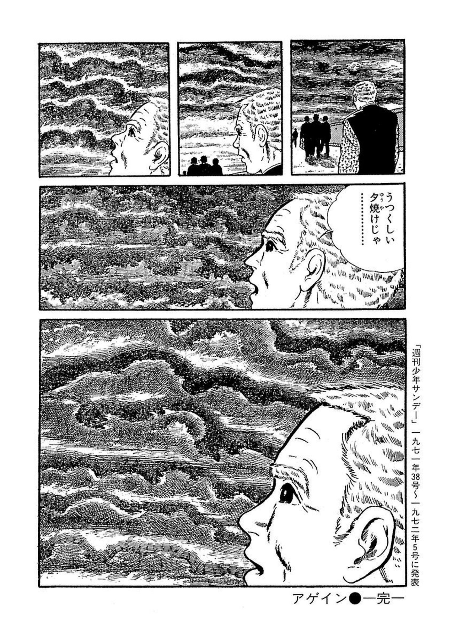 和行 一枚目はkindle版のラスト 現物はさらに4頁続く 俺が子供心に感動した頁がまるごとカットされてる 由々しき事態だ ちなみに アゲイン の主人公はまことの祖父であり この本に収録されたまことを主役にした読み切りが まことちゃん の原型と 和行 一枚目はkindle版のラスト 現物はさらに4頁続く 俺が子供心に感動した頁がまるごとカットされてる 由々しき事態だ ちなみに アゲイン の主人公はまことの祖父であり この本に収録されたまことを主役にした読み切りが まことちゃん の原型と