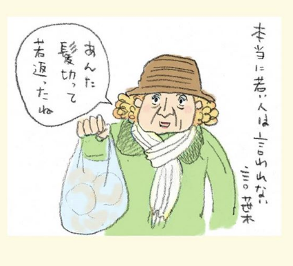 本当に若い時は言われない言葉 