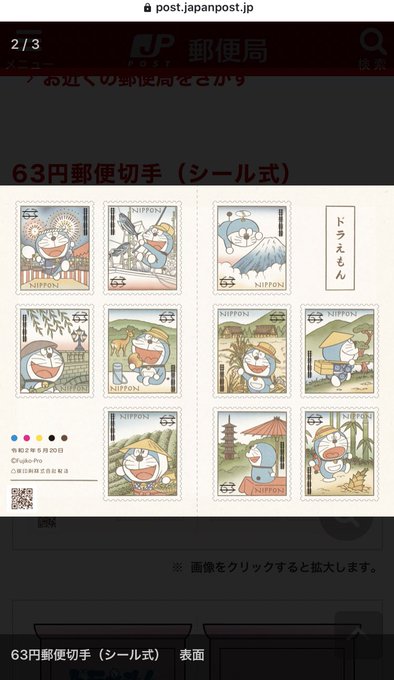 ドラえもんのtwitterイラスト検索結果