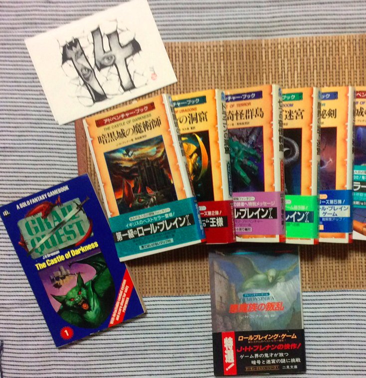 藤浪智之 ブックカバーチャレンジ2日目 本日は5月 14 日と気付いたので やはりこれはと思い紹介 j h ブレナン師の ドラゴン ファンタジー グレイルクエスト です 読者が行動を選ぶ ゲームブック なのですが 死を意味するセクション 藤浪智之 ブックカバーチャレンジ2日目 本日は5月 14 日と気付いたので やはりこれはと思い紹介 j h ブレナン師の ドラゴン ファンタジー グレイルクエスト です 読者が行動を選ぶ ゲームブック なのですが 死を意味するセクション