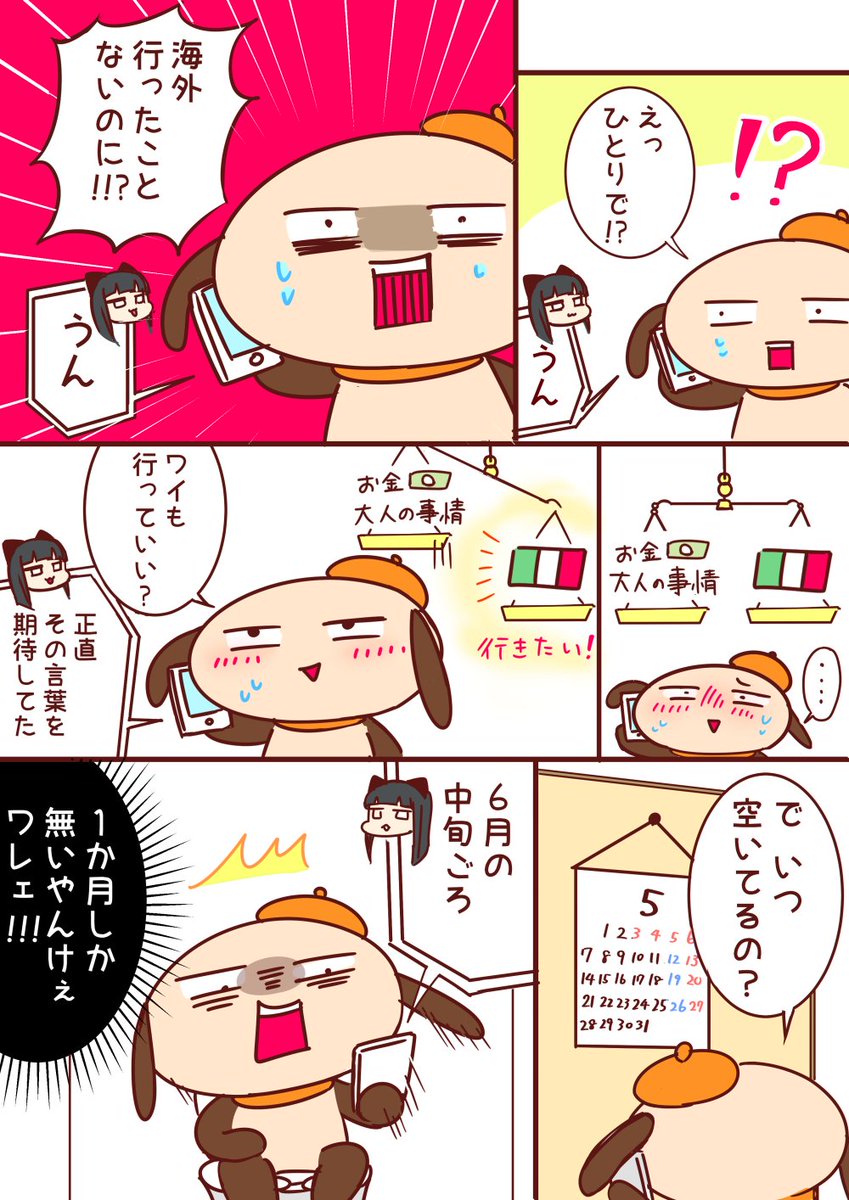 "姉妹"南イタリア旅行記
勢いしかない 