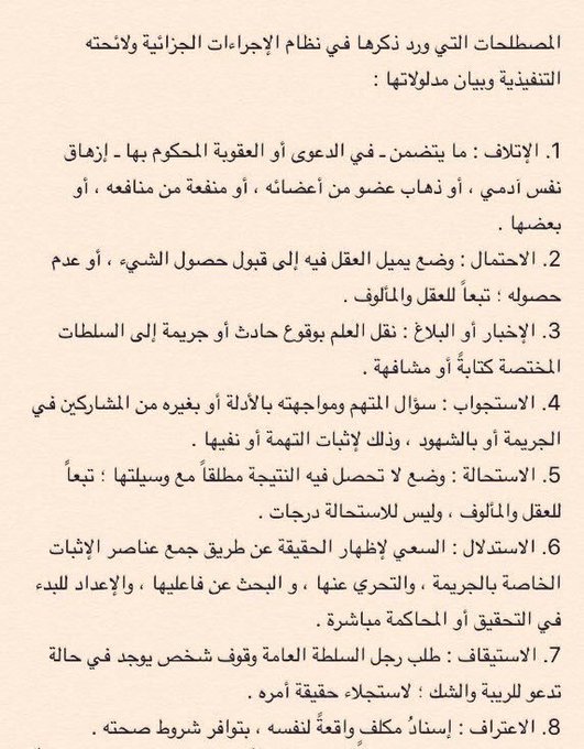 الجزائية الإجراءات التنفيذية اللائحة لنظام أخبار السعودية