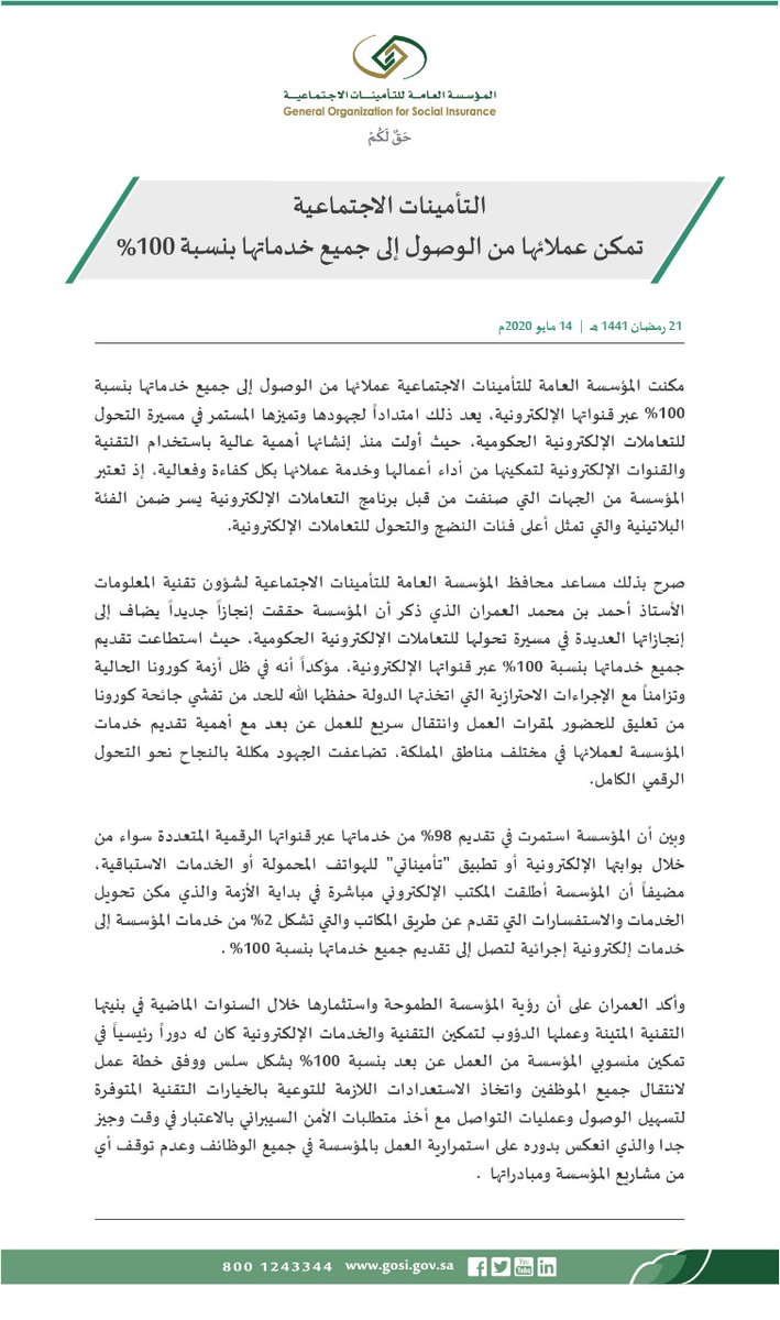 التأمينات الاجتماعية تسجيل الدخول موقع محتويات