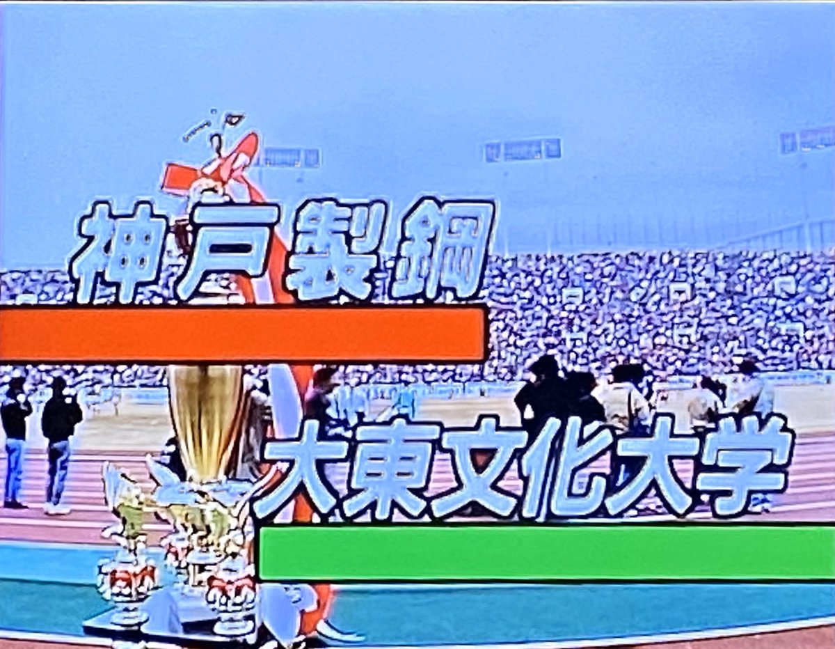 heroes_daimaru's tweet photo. 懐かしい試合を見ました
国立には60,000人の大観衆

皆んな若いな〜
今も気持ちは変わりませんが

一生青春で行きましょう^_^

#ラグビー　#神戸製鋼　#日本選手権 https://t.co/cW5CxqsFmM