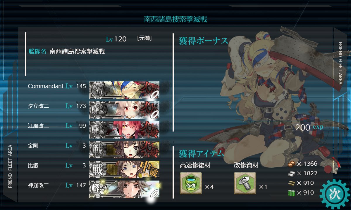 松毬 Max 予備調査として今日のマンスリー遠征の期限更新後 4隻キラと旗艦にlv148の村雨を配置してa4 南西方面連絡線哨戒に出し 結果は やはり大成功となりました 他のマンスリー遠征についてもキラ艦数と旗艦レベルを調整して順次確認していきます