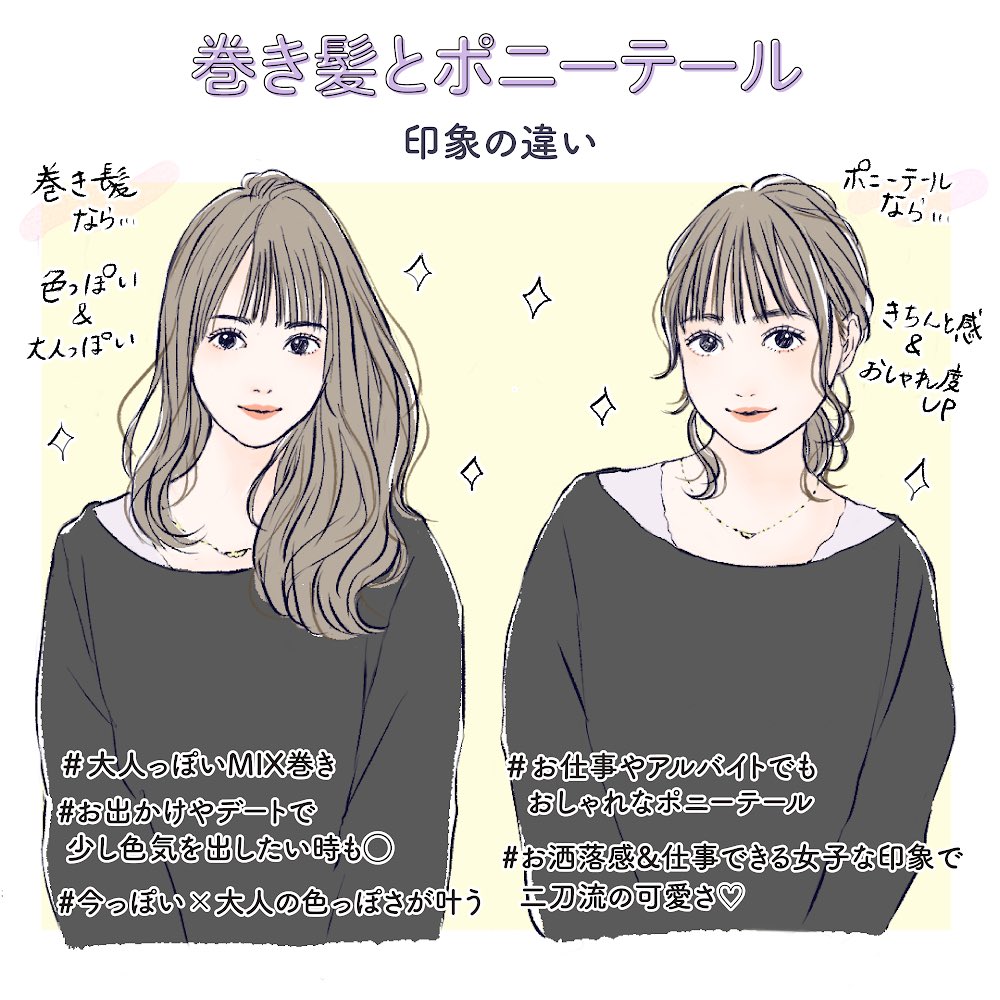 ももたりさ Risa イラストレーター בטוויטר 巻き髪とポニーテールの印象の違い 美容師さんにご依頼頂き ヘアスタイルの比較イラストを描かせて頂きました 巻き髪 大人っぽい 色気が出る ポニーテール おしゃれ きちんと感の両方が叶う 皆さんは