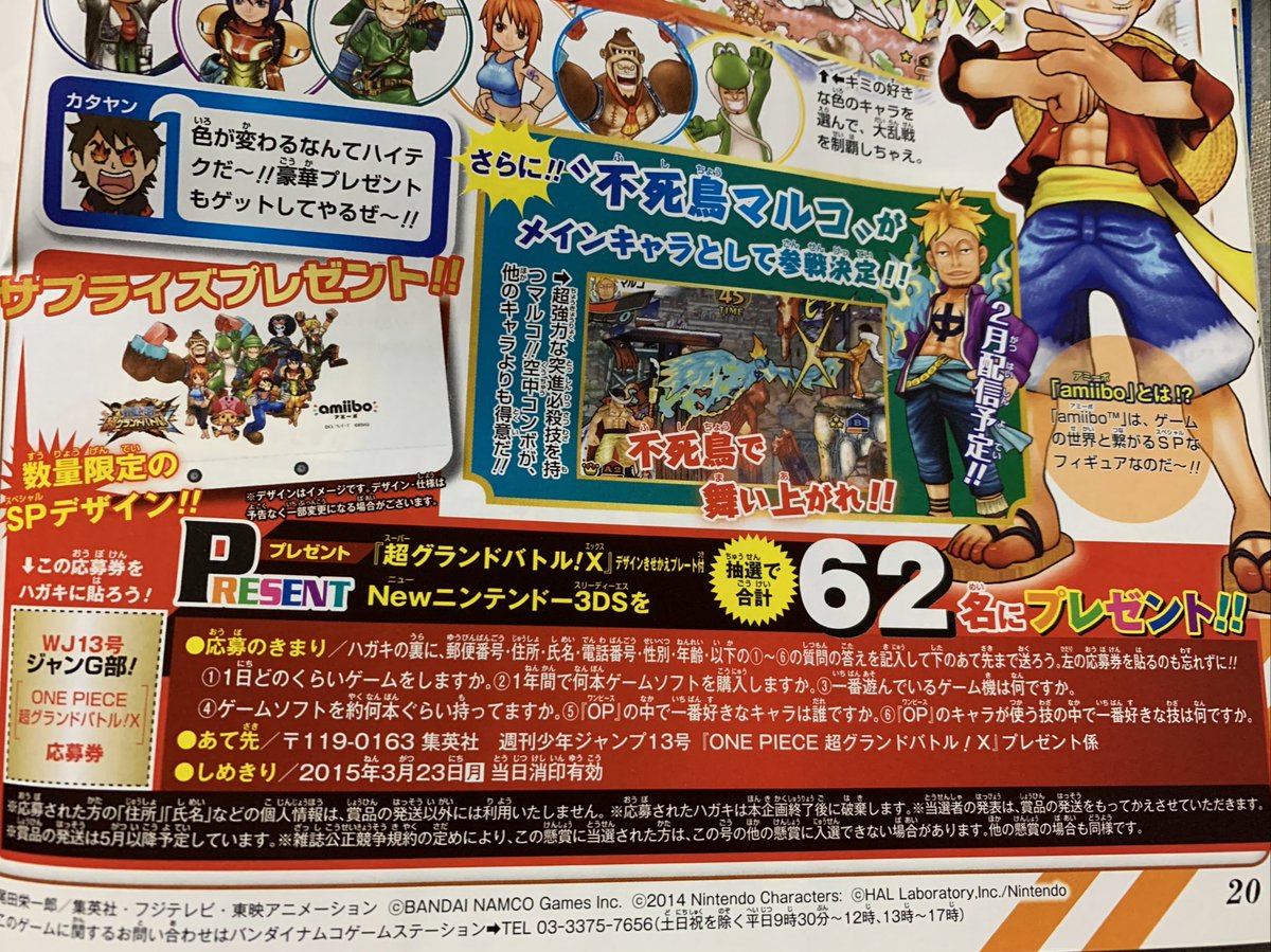 Veruゞ 超グランドバトル X デザインきせかえプレート付 Newニンテンドー3ds 少年ジャンプの懸賞で62名にプレゼントされましたゞ 3ds非売品 非売品ゲーム情報を残したい