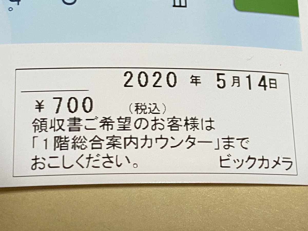 たかさん マイナンバーカードを持ってないのでビックカメラへ行ったついでに証明写真機からマイナンバーカードの交付申請をした