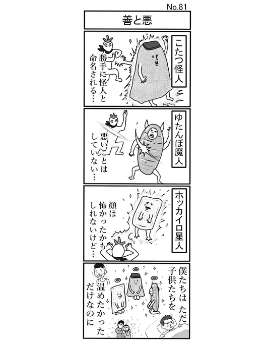 『善と悪』
#小島4コマ #4コマ #4コマ漫画 #4コママンガ #ギャグ #ギャグ漫画 #ギャグマンガ #シュール #シュール漫画 #シュールマンガ #イラスト #漫画 #マンガ #絵 #デジタルマンガ #善と悪 #特撮 #子供 