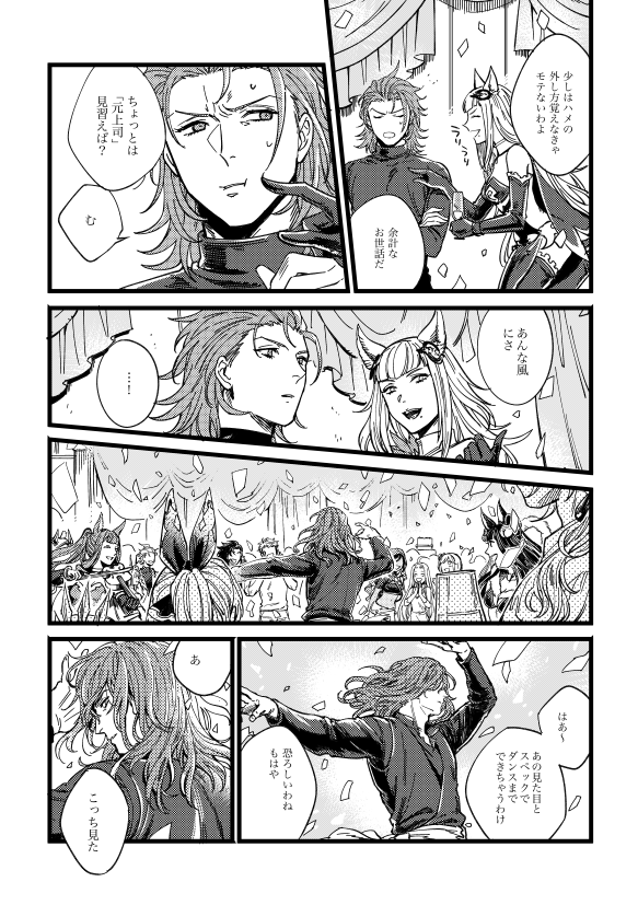 6周年のパーティーでダンスしたらしいジークフリートさんのと巻き込まれるパーさんとちょっとした黒竜時代の思い出話とで賑やかなジクパーの本(サンプル足したよ)
A5/20P/300円(たぶん) 