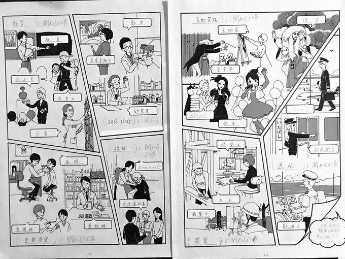 棚を整理していたら、約10年ほど前の、中学校の進路指導用の冊子イラストを描いたときの原稿が出てきました。

夜の職員室で黙々と描いてたら、同僚に「もう今の職業と違くない笑?」と言われたのが、イラストレーターを意識するきっかけになったかも…。 
