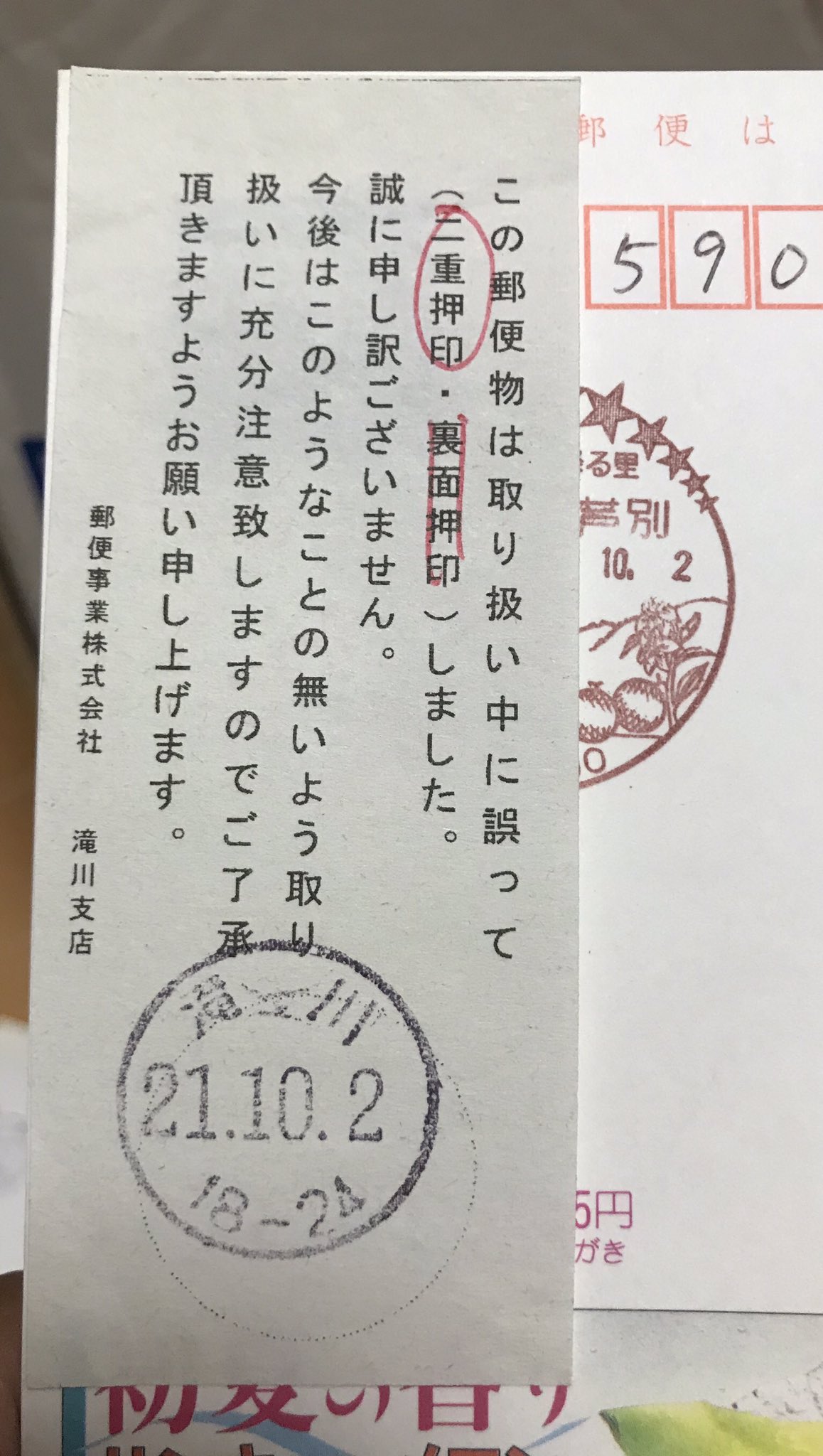 阪和ライナー こういう付箋が予め用意されて いるのだろうか 二重消印は良くあることなのか 風景印 旅行貯金 郵便局