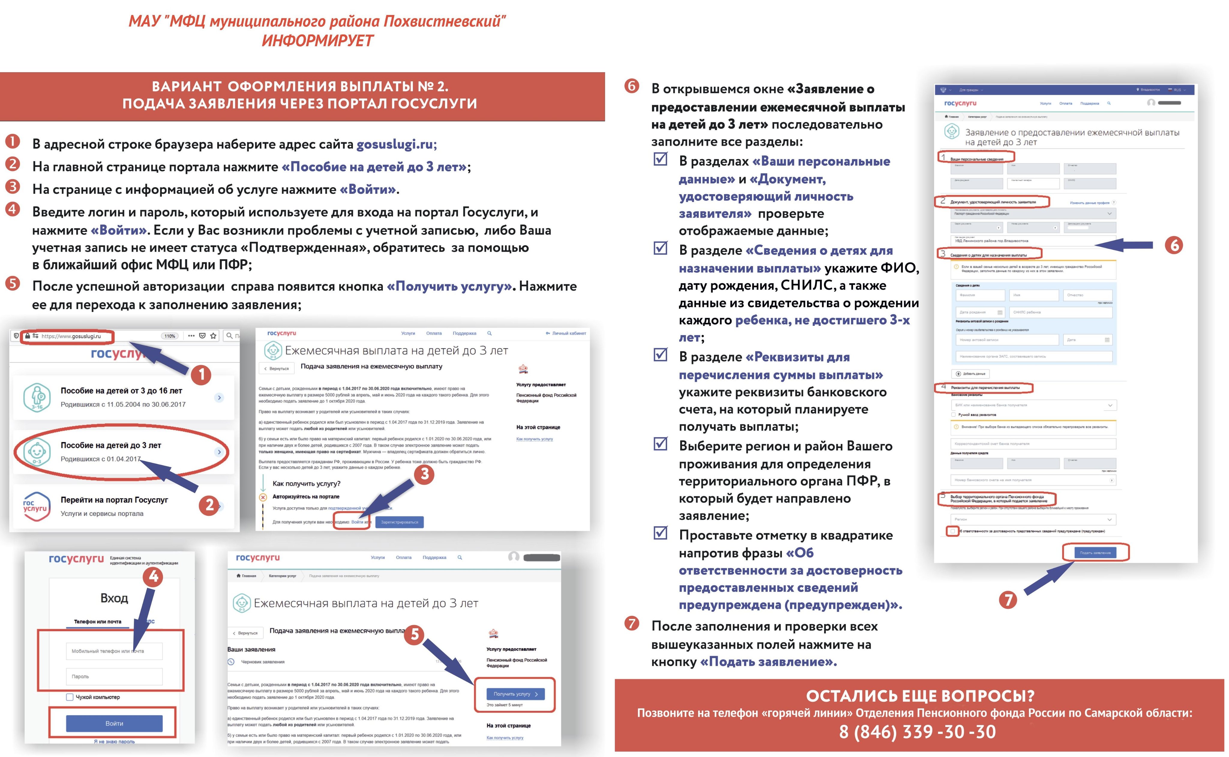 Можно получить свидетельство о рождении в мфц. Заявление в МФЦ. Подача заявления в МФЦ выплаты. Пример заявление подачи в МФЦ. Как подать заявление через МФЦ.