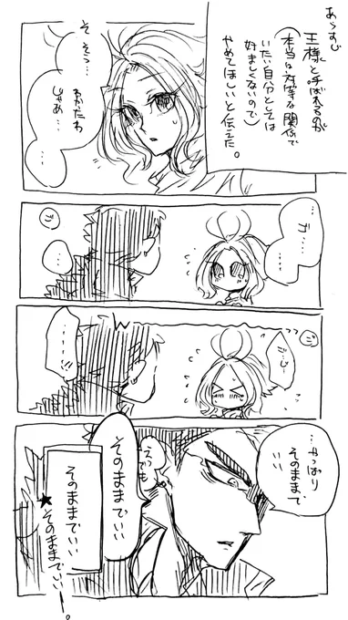王様の負け(※怪獣擬人化) 