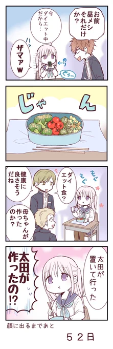 無表情な女の子が顔に出るまで48
#顔に出ない柏田さんと顔に出る太田君 