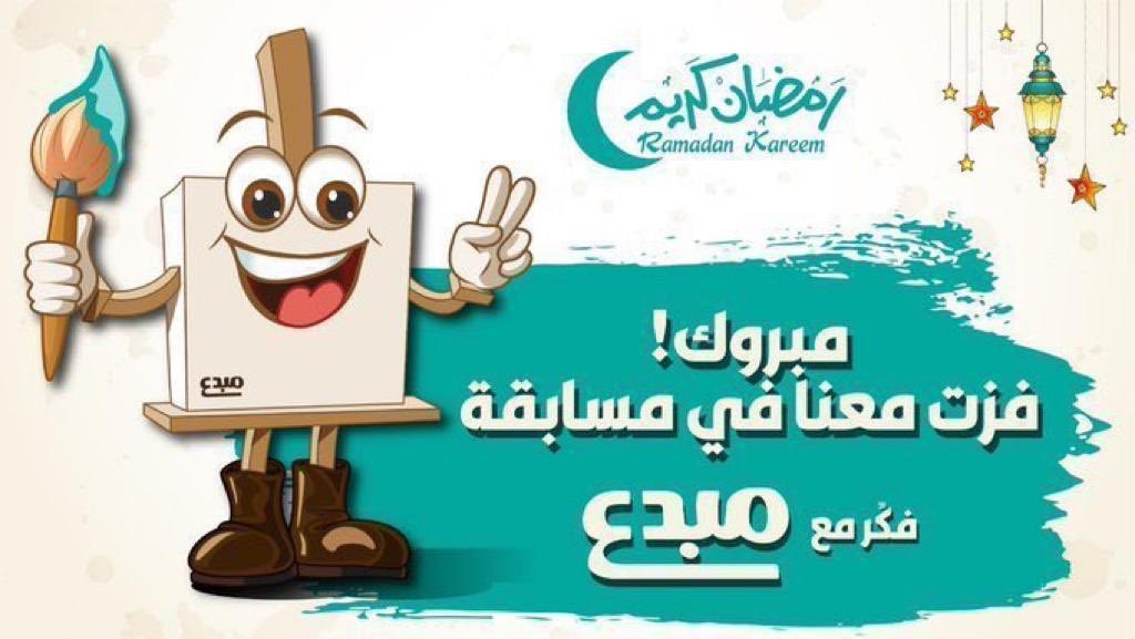 QatarVisualArt's tweet photo. فاز معنا في الحلقة 8 من مسابقة #فكر_مع_مبدع: (cookies7000_) حظ سعيد للجميع في الحلقات القادمة
#مركز_الفنون_البصرية
#نحن_أقوى
Congratulations to (cookies7000_) the winner of #ThinkWithMobdea - episode 8!
Good luck for all at the next episodes!
#VisualArtCenter
#WeAreStronger https://t.co/GYyCGiAAJZ