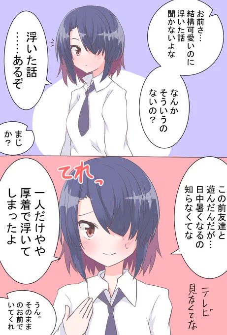 【オリジナル】天然クールな幼なじみ 