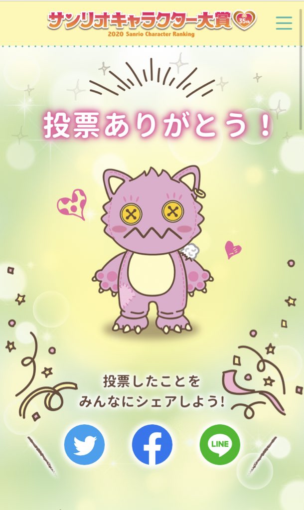 サンリオキャラクター大賞最終順位発表 我らががおっきーの順位は ハロアップデート サンリオキャラクター大賞最終順位発表 我らががおっきーの順位は ハロアップデート